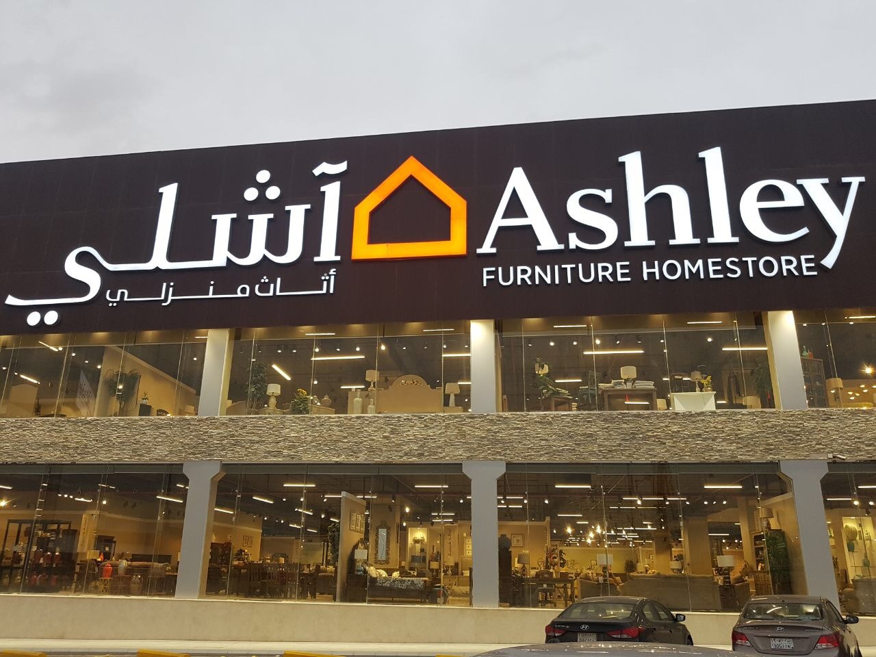 واجهه خارجية اَشلي للاثاث المنزلي 