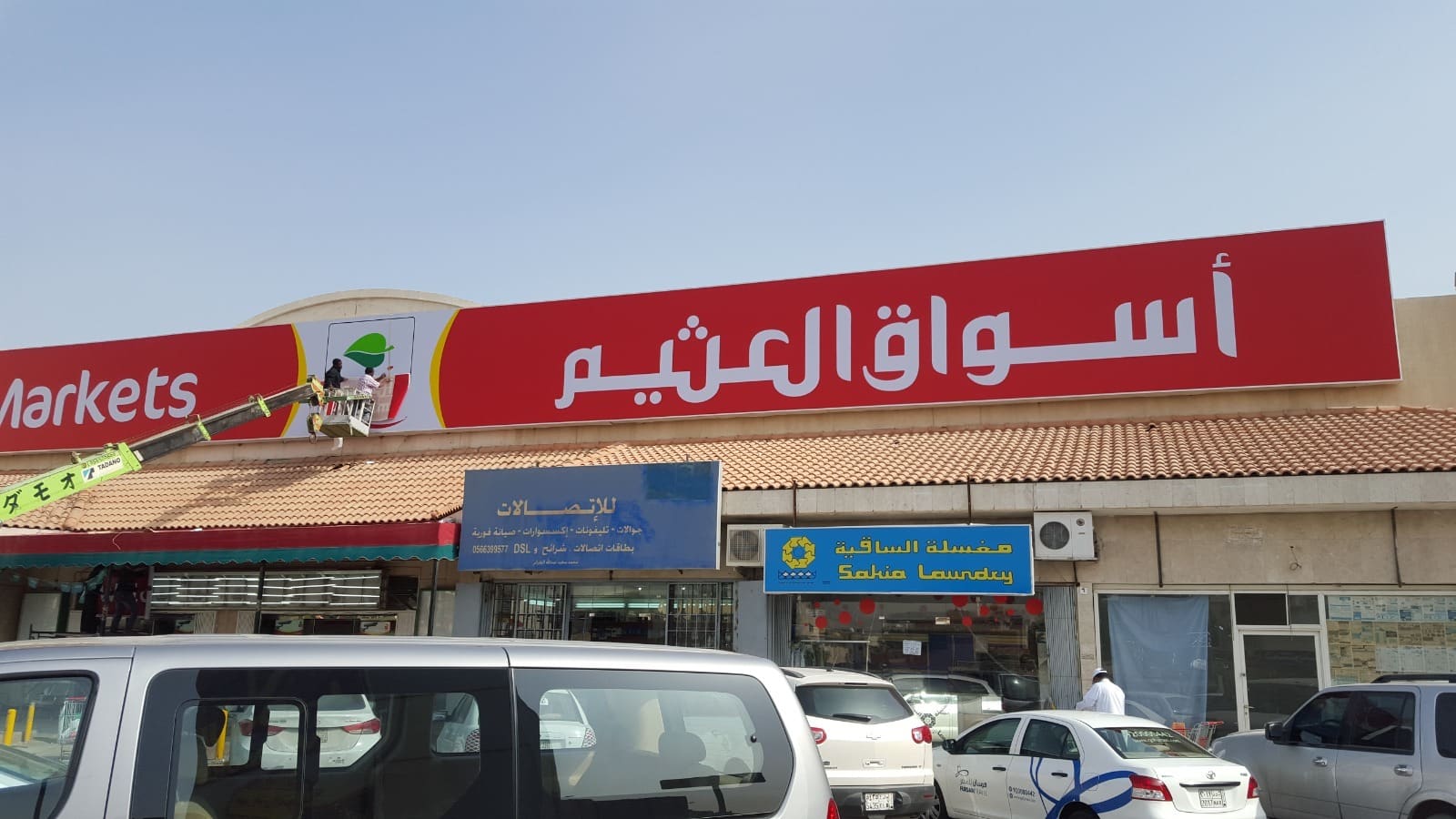 واجهة خارجية اسواق العثيم   